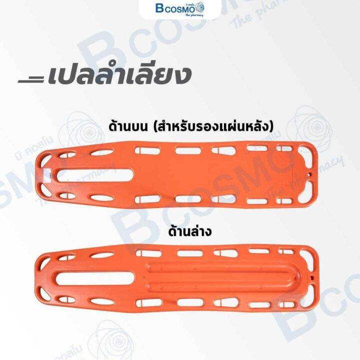 เปลลำเลียง-สีส้ม-ทำจากพลาสติก-มีเชือกไนล่อน-สามารถลอยบนน้ำ-dmedical