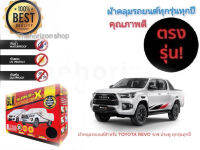 ผ้าคลุมรถยนต์ คุณภาพอย่างดี SUPER X มีทุกรุ่นทุกขนาด สำหรับ  toyota revo4 ประตู  ทุกรุ่นทุกปี*มาร้านนี่จบในที่เดียว**