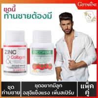 กิฟฟารีน100% ไลโคพีน LYCOPENE ซิงค์ แอนด์ คอลลาเจนZinc And Collagen  ต่อมลูกหมาก ผิวเนียนนุ่ม หลอดเลือด มีบุตรยาก กระดูกพรุน ส่งฟรี