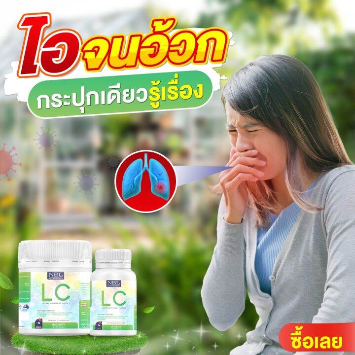 โปรโมชั่น-4แถม2ฟรี-nbl-lc-เอ็นบีแอล-แอลซี-ขนาด-30-เม็ด-made-in-australia-บำรุงปอด-เสริมภูมิคุ้มกัน