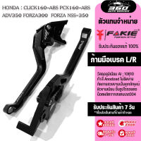 มือเบรค ก้ามเบรค CNC ปรับได้ L/R ตรงรุ่น HONDA CLICK160cc. ABS แบรนด์ FAKIE ของแท้100% จัดส่งไว ทัวประเทศ มีบริการชำระเงินปลายทาง??