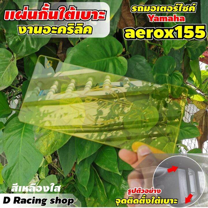 ชุดกั้นเบาะ-ubox-aerox155-แบ่งโซนใต้แบะ-วัสดุผลิตจากอคิลิคใสโปรงแสง-yamaha-รุ่น-aerox155-2018-2019-สีเหลืองyellow