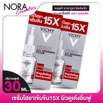 [2 ขวด] VICHY LIFTACTIV H.A. EPIDERMIC FILLER วิชี่ ลิฟแอ็คทีฟฃ เอช เอ อิพเดอร์มิก ฟิลเลอร์ [30 ml.]