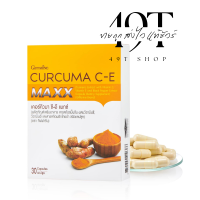 เคอร์คิวมา ซี-อี แม็ก ซ์ Curcuma C-E MAXX ขมิ้นชันแคปซูล เข้มข้น 30แคปซูล อาหารเสริม curmin  ขมิ้นผง เคอร์คูมินอยด์ Curcumnoides วิตามิน vitamin ของแท้