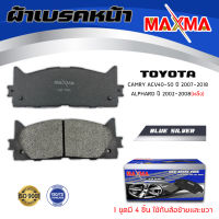 ผ้าเบรค TOYOTA CAMRY ACV40 ACV50 G9 G10 ผ้าดิสเบรคหน้า แคมรี่ MAXMA (blue) กล่องน้ำเงิน 734