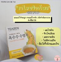 พร้อมส่งด่วน! TEAZEN Corn silk tea ชาไหมข้าวโพด 1 กล่อง 40 ซอง!