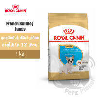 ***Expired 12/2023*** Royal Canin French Bulldog Puppy อาหารสำหรับลูกสุนัขพันธุ์เฟรนซ์บูลด๊อก ช่วงหย่านม-12เดือน ขนาด3กก.