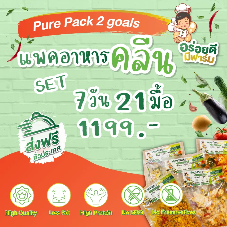 สุดคุ้ม แพคอาหารคลีน 7วัน21มื้อ ส่งแบบควบคุมอุณหภูมิฟรีทั่วประเทศ |  Lazada.Co.Th