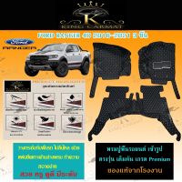 พรมปูรถยนต์เข้ารูป6D ฟอร์ด Ford Ranger 4ประตู 2ประตู(2016-2021) ราคาถูก ส่งตรงจากโรงงานรับกัน1ปี สินค้าคุณภาพดี พรมปูรถยนต์อเนกประสงค