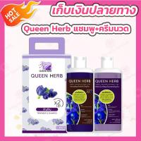 [2 ขวด] [แพ็คคู่] Queen Herb แชมพูอัญชัน+ครีมนวด [400 ml./ขวด] ควีนเฮริบ์ ทรีทเมนท์