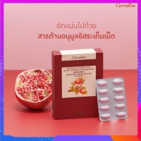 ทับทิม กรา นา ดา(ชนิดเม็ด) GRANADA สารสกัดจากทับทิม บำรุงหัวใจ ความดันโลหิต ลดตะกอนในเลือด ดูแลผิวพรรณ ขนาด 30 เม็ด