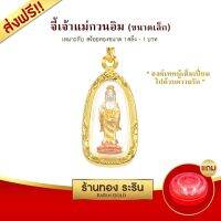 จี้เจ้าแม่กวนอิม สามสี,S จี้พระทอง  ขนาดเล็ก พร้อมส่ง!