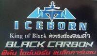 ฟิล์ม Iceborn นาโนเซรามิก ตัวจริงเรื่องฟิล์มดำ  500 ตรฟ.ฟิล์มติดรถยนต์ ฟิล์มกรองแสง