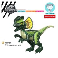 Bola Brick (มีเสียงร้อง) เลโก้ไดโนเสาร์ Dilophosaurus (ไม่มีกล่อง)