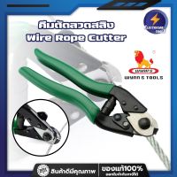 Wynns คีมตัดลวดสลิง Wire Rope Cutter รุ่น W0113 (ET)