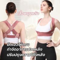 แก้ปวดหลัง เสื้อพยุงหลัง ช่วยยกของ ที่รัดพยุงหลังและเอว เสื้อหลังตรง เข็มขัดพยุงหลัง เสื้อรัดหลังตรง หลังโก่ง