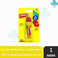 Carmex Moisturising Lip Balm Cherry คาร์เม็กซ์ มอยซ์เจอไรซิ่ง ลิป บาล์ม เชอร์รี่ SPF15 (10g)[1 หลอด]