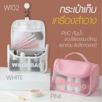 W102 กระเป๋าจัดระเบียบ กระเป๋าถือ กระเป๋าเครื่องสําอาง ติดซิป เก็บเครื่องสำอาง โปร่งใส กระเป๋าแต่งหน้า Wash Bag