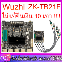 Wuzhi ZK TB21F แท้ แอมป์จิ๋วแรงๆ12v แอมป์จิ๋วบลูทูธ แอมป์ zk tb21f อุปกรณ์รับและขยายเสียง แอมป์จิ๋ว tb21f แท้ชิปใหญ่ แอมtb21f