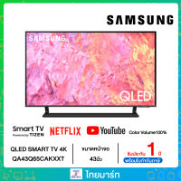 SAMSUNG 43" QA43Q65CAKXXT QLED 4K 43Q65C Q65Cปี2023