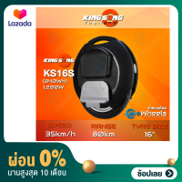 [ผ่อน0%]ล้อเดียวไฟฟ้า KINGSONG KS16S (840Wh) Electric Unicycle with 1 year warranty (sold by official distributor) รับประกันศูนย์ไทย