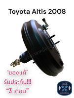 หม้อลมเบรค Toyota Altis 2008-2010 ชั้นเดียว / โตโยต้า อัลติส 2008-2010 ชั้นเดียว ของแท้ งานญี่ปุ่น ประกัน 3 เดือน NC