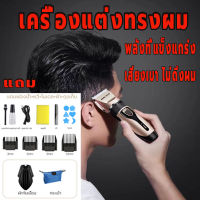 สินค้าขายดี ปัตตาเลี่ยนตัด✂ตาเลี่ยนตัดผมมืออาชีพ ปัตตาเลี่ยนไฟฟ้าไร้สายรุ่น ใช้ได้ทั้งเด็กและผู้ใหญ่ ปัตตาเลี่ยนไฟฟ้าไร้สาย ที่ชาร์จUSBสำหรับตัดผม