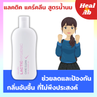 กิฟฟารีนของแท้ น้ำยาอนามัย สูตรน้ำนม (190ml) แลคติก น้ำยาล้างจุดซ่อนเร้นน้ำยาล้างจิ๋มน้ำยาล้างหอยฟิตล้างจุดซ่อนเร้นสบู่อนามัยแลกติกlactic