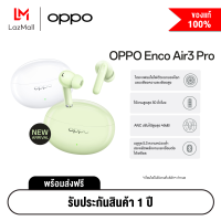 [NEW] OPPO Enco Air3 Pro l หูฟัง Innovative Bamboo-Fiber Diaphragm LDAC Hi-Res Audio 49dB Smart Adaptive Active Noise Cancellation รับประกัน 12 เดือน