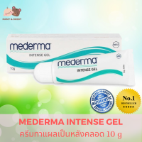 Mederma Intense Gel 10 g มีเดอม่า อินเทนส์ เจล เจลลดรอยแผลเป็น ครีมลดแผลเป็น ครีมลดรอยแผลเป็น ลดแผลเป็น เจลลดแผลเป็น กำจัดแผลเป็น Mamyandbuddy