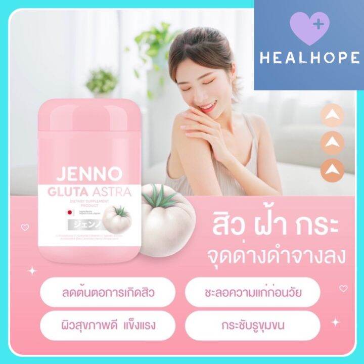 Jenno Gluta Astra เจนโน่ กลูต้า แอสตร้า 30 แคปซูลกระปุก ผลิตภัณฑ์เสริมอาหาร อาหารเสริม กล 4913