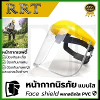 Safety Face Shield หน้ากากกันสะเก็ด หมวกกันสะเก็ด หน้ากากเซฟตี้ หน้ากากนิรภัย เครื่องตัดหญ้า หมวก หมวกนิรภัย หมวกเซฟตี้