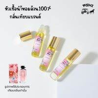 ?หัวเชื้อน้ำหอมล้วนๆ100%?กลิ่นเทียบแบรนด์ เข้มข้นติดทน12-18 ชม. มีกลิ่นให้เลือกหลายกลิ่น ขนาน8ml