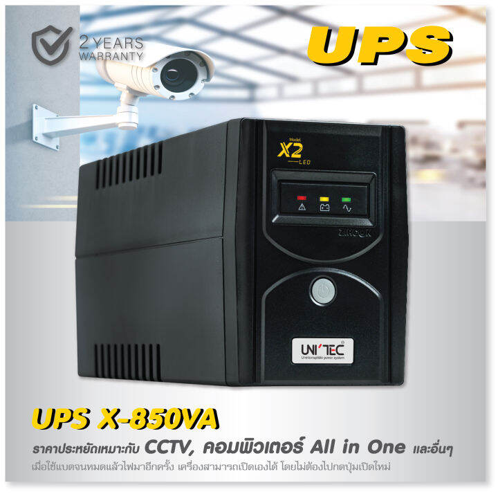 ups-850va-x-series-มือหนึ่งสุดประหยัด-เหมาะกับคอมทั่วไป-ออลอินวัน-cctv-เราเตอร์-ประกัน2ปี