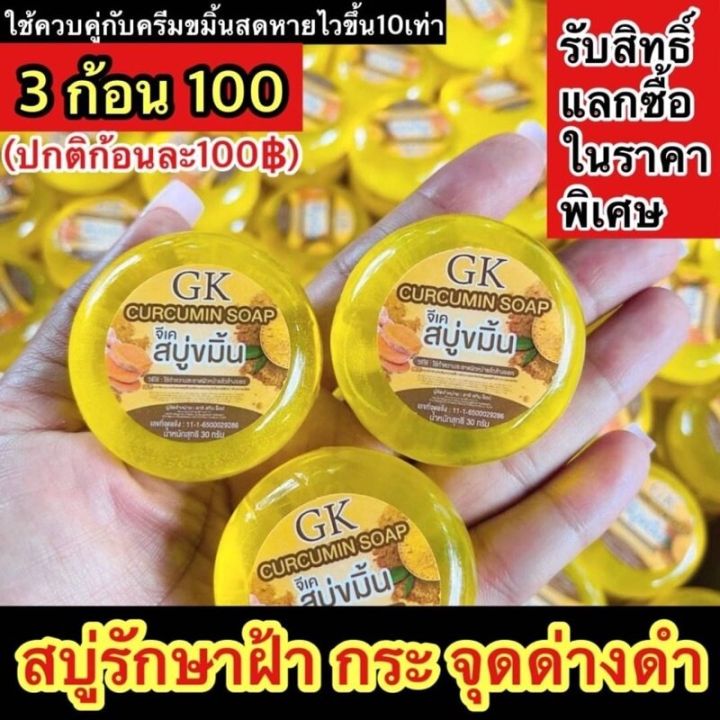 ครีมขมิ้นสดgkซื้อ-1แถม1-แก้ฝ้า-กระลึก-หน้าขาวใส-ของเเท้-ครีมขมิ้นสดแท้-รักษาสิว-สลายฝ้า-กระ-จุดด่างดำ