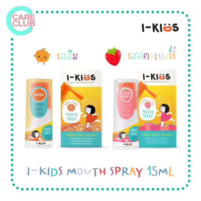 I-Kids Mouth Spray ไอคิดส์ สเปรย์พ่นคอ สำหรับเด็ก ป้องกันและบรรเทา อาการไอ ขนาด 15 ML รสส้ม / รสสตรอเบอร์รี่