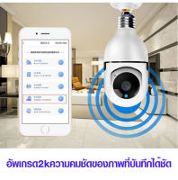 BlackMaria กล้องหลอดไฟ ICAM365 HD กล้องวงจรปิด ip camera indoor เชื่อมต่อไวไฟสัญญาณดี 2ล้านพิกเซล ดูผ่านมือถือ ของแท้ ภาพชัด