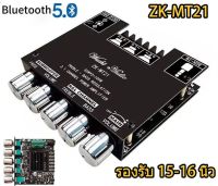 พร้อมส่ง? แอมป์จิ๋วZK-MT21 TPA3116D2 2.1ช่อง Bluetooth 5.0 เครื่องขยายเสียงซับวูฟเฟอร์ 50WX2+100Wเครื่องขยายเสียงสเตอริโอ เครื่องขยายเสียงเบส AUXเครื่อง