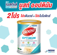 Boost optimum เนสท์เล่ เฮลท์ ไซเอนซ์ บูสท์ ออปติมัม 800 กรัม อาหารสูตรครบถ้วน ที่มีเวย์โปรตีน สำหรับ