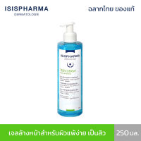 ISIS TEEN DERM Gel Sensitive เจลล้างหน้าสูตรอ่อนโยน สำหรับผู้ที่เป็นสิว ผิวแพ้ง่าย 250ml