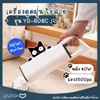 เครื่องดูดฝุ่นไร้สาย รุ่น YD-608C แบบชาร์จไฟ มีแบตในตัว 40W 3500pa สายชาร์จ USB