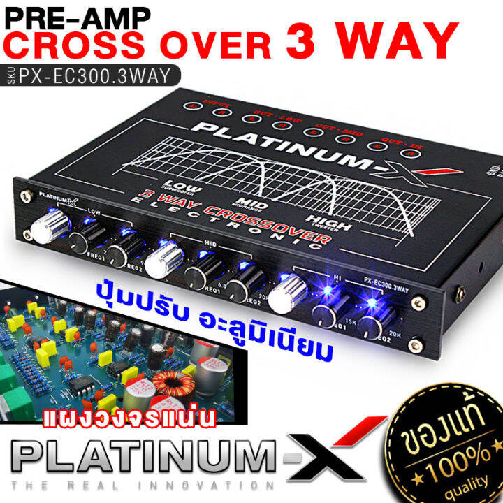 platinum-x-crossover-3ทาง-แยกเสียงละเอียดสุด-ปรับจูนได้ดีเสียงดี-แจ๊คทิฟฟานี่-ครอสโอเวอร์-ครอสโอเวอร์รถ-3way-ปรีแอมป์รถยนต์-เครื่องเสียงรถยน