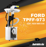 FUEL PUMP SET (ประกัน 3 เดือน) ปั๊มติ๊ก พร้อมลูกลอย ครบชุด TPFF-973 - FORD ESCAPE / MAZDA TRIBUTE 03-06 - TOP PERFORMANCE JAPAN - ปั้มติ๊ก ปั๊มน้ำมันเชื้อเพลิง ฟอร์ด เอสเครป มาสด้า ทรีบิ้ว YL8Z-9H307