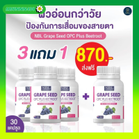 NBL Grape Seed OPC Plus Beetroot (เกรป ซีด โอพีซีพลัส บีทรูต) เม็ดองุ่นสกัดเย็น กระปุกมี 30 แคปซูล นูโบลิค nbl วิตามิน บำรุงผิวพรรณ ส่งฟรี*