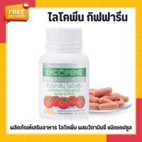 ไลโคปีน กิฟฟารีน สารสกัดจากมะเขือเทศ LYCOPENE GIFFARINE