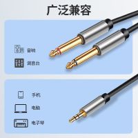 สายสัญญาณเสียง 3.5 to double 6.5 large two-core audio cable 3.5mm one to two mobile phone computer connection mixer power amplifier speaker