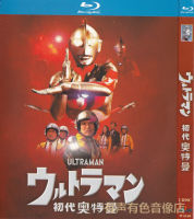 ?【READYSTOCK 】? Japanese Classic Scifi Action Ultraman Collection Disc Hd Bd Blu-Ray 2 Disc YY