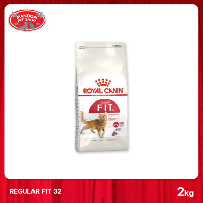 [MANOON] ROYAL CANIN Regular Fit 32 ขนาด 2kg สำหรับแมวโตอายุ 1 ปีขึ้นไป