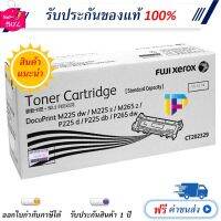 Fuji Xerox CT202329 ตลับหมึกโทนเนอร์ ของแท้ 100% โปรโมชั่น #หมึกเครื่องปริ้น hp #หมึกปริ้น   #หมึกสี   #หมึกปริ้นเตอร์  #ตลับหมึก