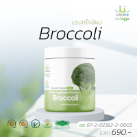 ผงผัก Usmile Broccoli Whole Vegetables Powder 100g.  (บอคโคลี่ผงชงดื่ม ขนาด 100 กรัม)